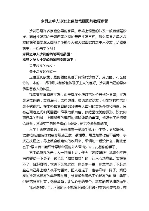 家具之单人沙发上色简笔画图片教程步骤