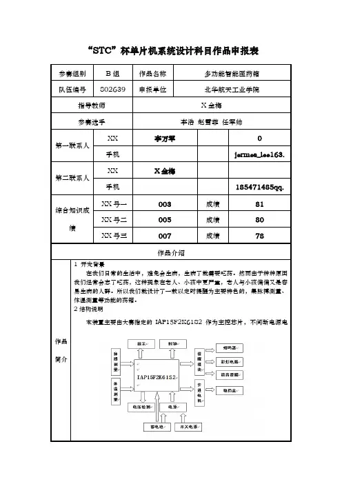 802639多功能智能医药箱