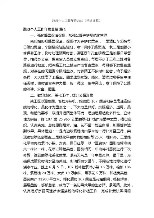 路政个人工作年终总结（精选5篇）
