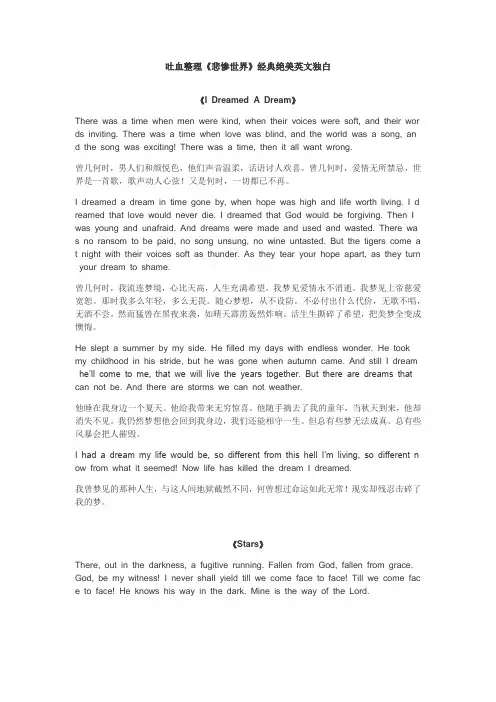 《悲惨世界》经典绝美英文独白