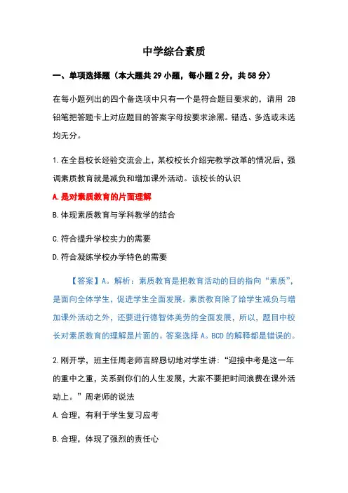 2018年教师资格证考试真题中学《综合素质》附答案