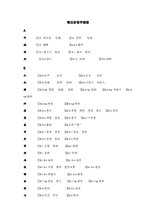 常见多音字读音
