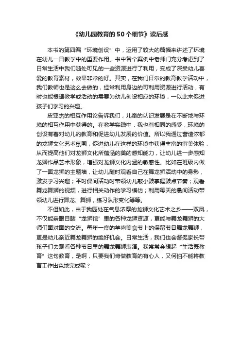 《幼儿园教育的50个细节》读后感