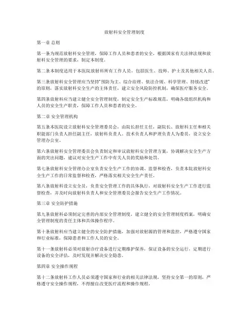 放射科安全管理制度