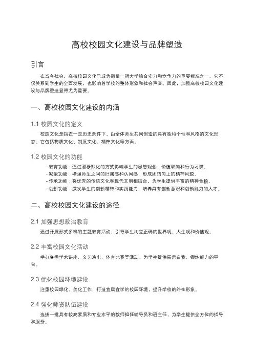 高校校园文化建设与品牌塑造