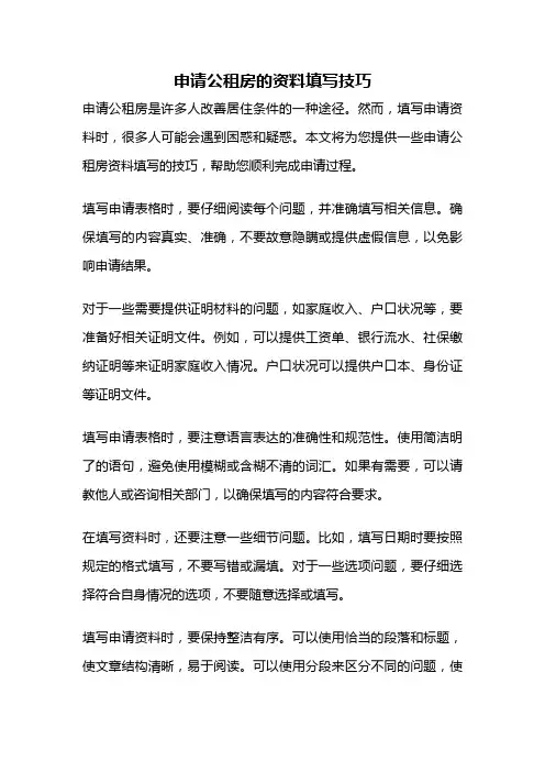 申请公租房的资料填写技巧