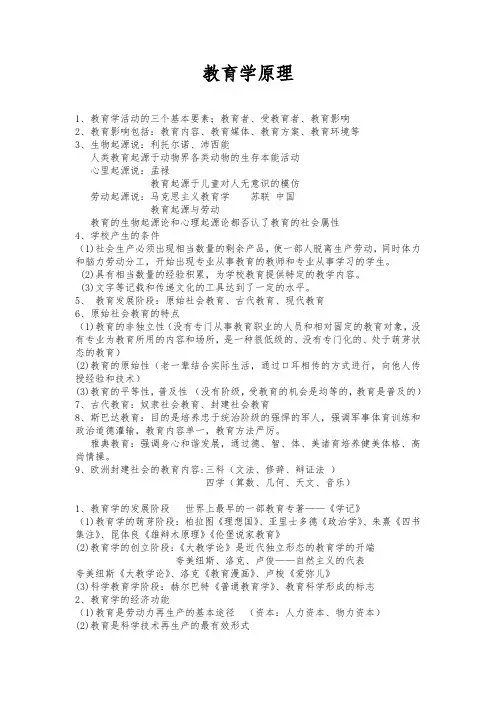 《教育学原理》复习总结