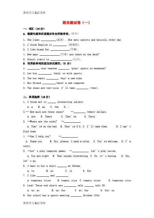 推荐学习K12七年级英语上学期期末测试题(一) 人教新目标版
