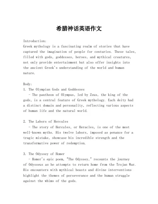 希腊神话英语作文
