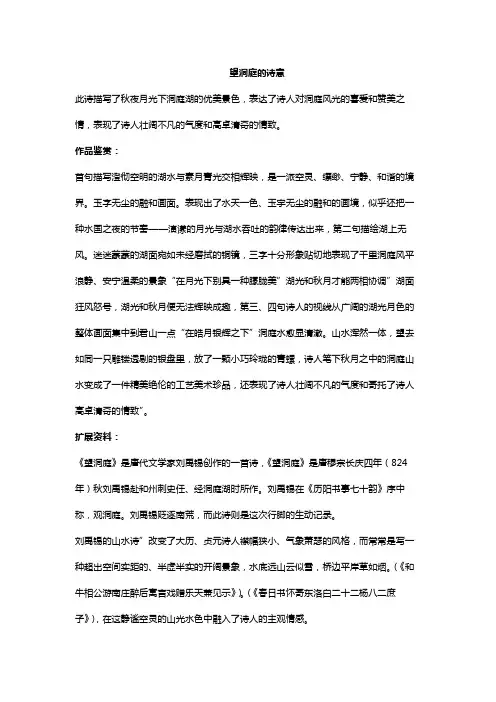 望洞庭的诗意是什么