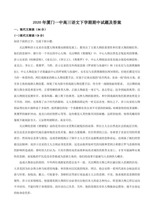 2020年厦门一中高三语文下学期期中试题及答案