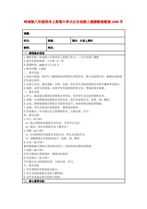 岭南版八年级美术上册第六单元让生活插上翅膀教案教案1000字