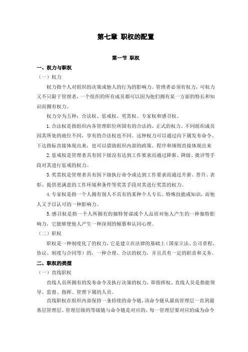 第七章 职权的配置