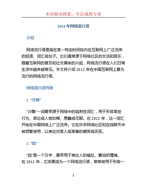 2012年网络流行语