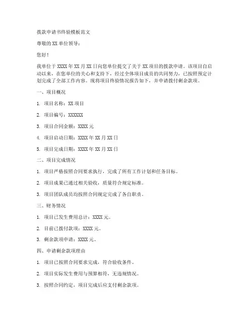 拨款申请书终验模板范文