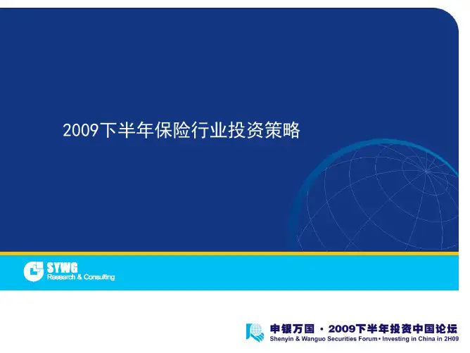 保险价值回归