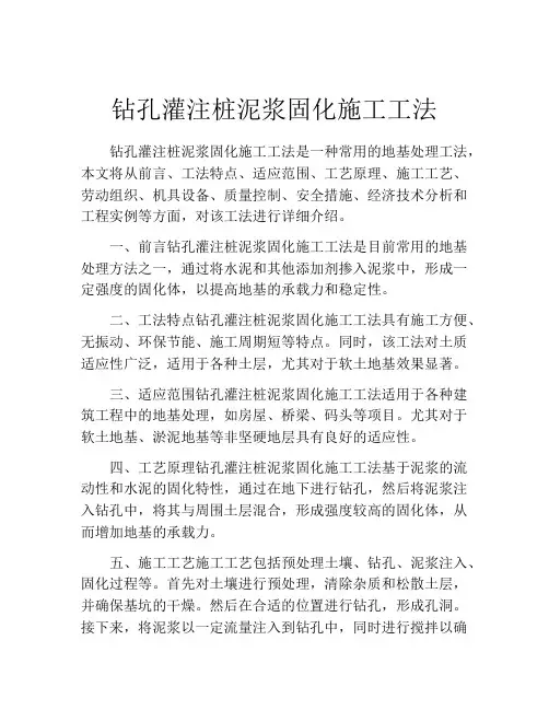 钻孔灌注桩泥浆固化施工工法