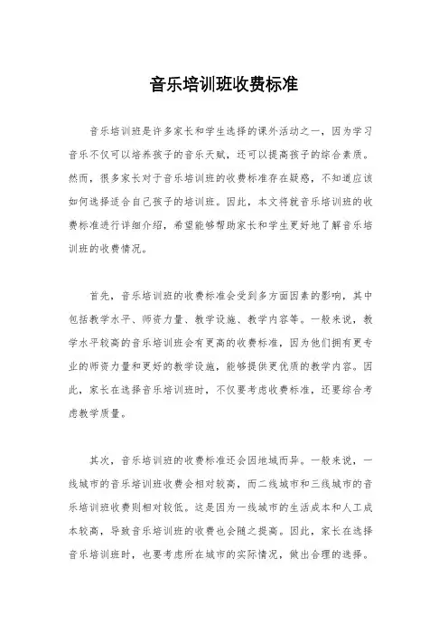 音乐培训班收费标准