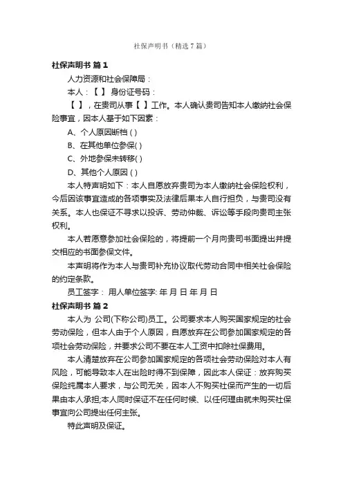 社保声明书（精选7篇）