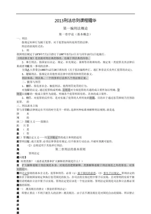 13年 刑法背诵版