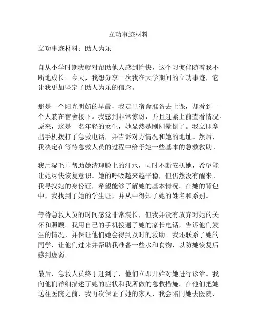 立功事迹材料