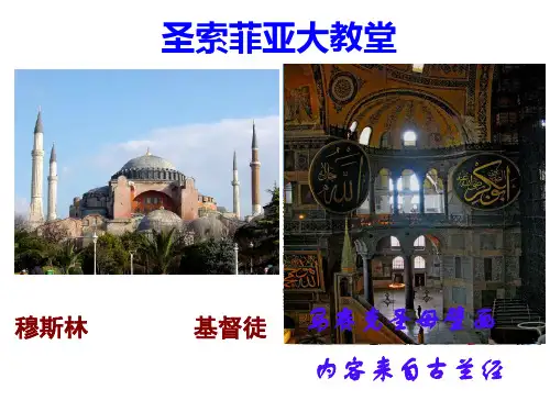 《从宗教景观看文化的多样性》说课课件
