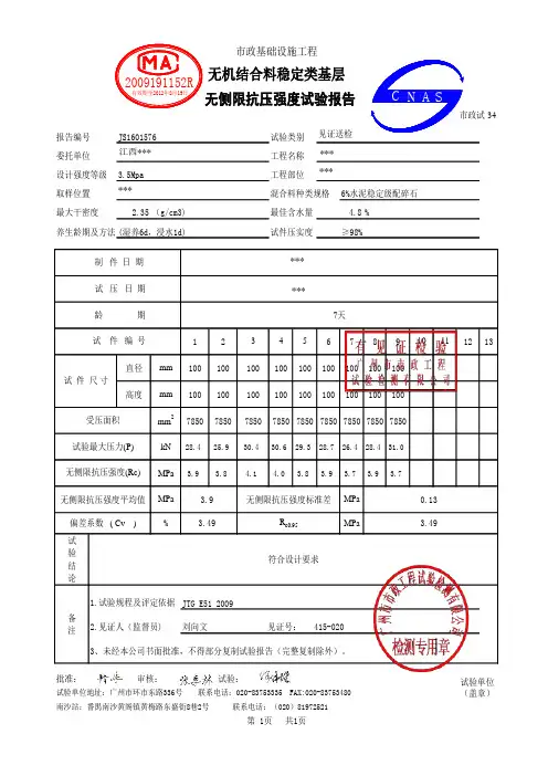 13、6%基层7d无侧限抗压强度试验报告