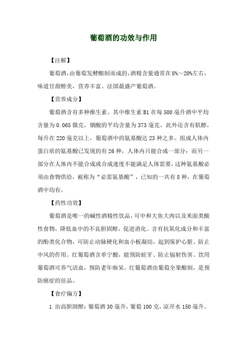 葡萄酒的功效与作用