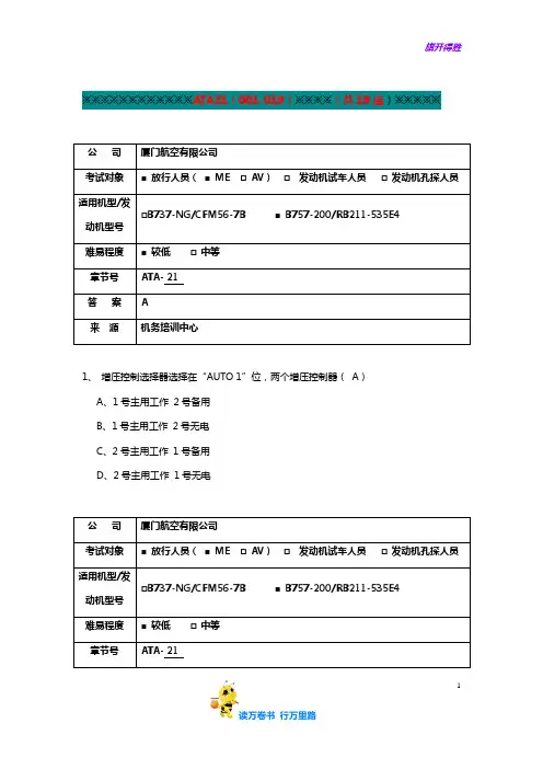 厦航757题库ME汇总(共270道)..【民用航空器维修人员考试】