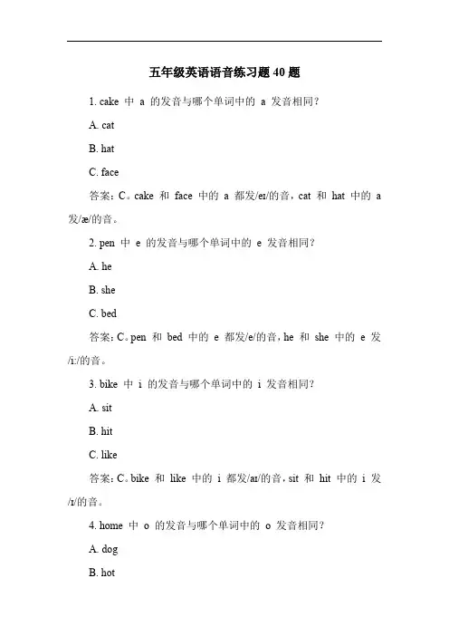 五年级英语语音练习题40题