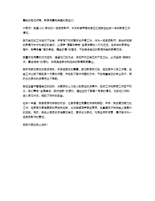 2024年度党员教师述职报告