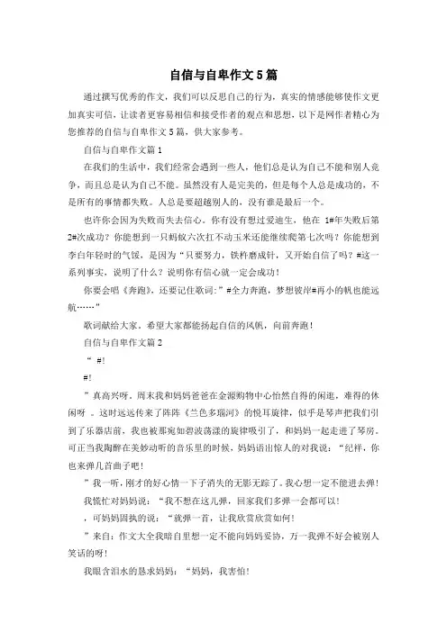 自信与自卑作文5篇