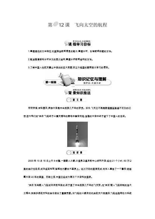 人教版高中语文必修一 第12课 飞向太空的航程 导学案