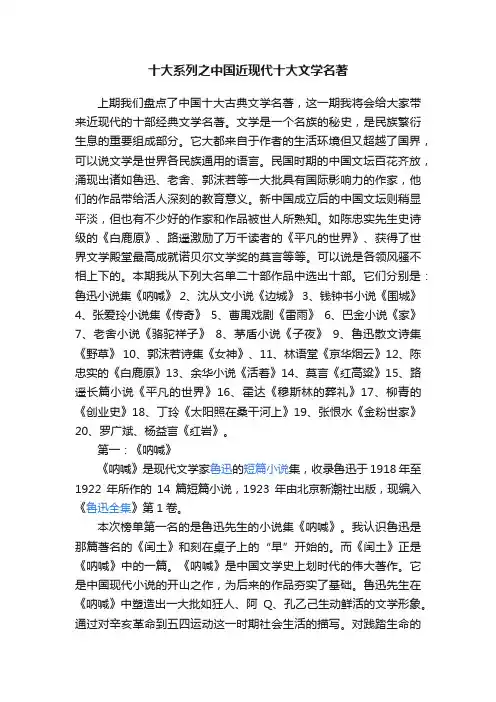 十大系列之中国近现代十大文学名著