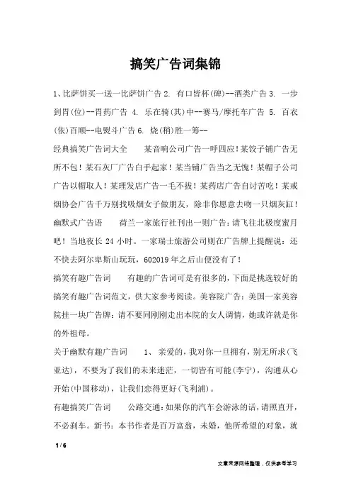 搞笑广告词集锦_广告词