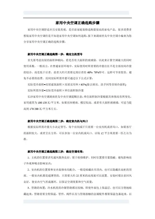 家用中央空调正确选购步骤