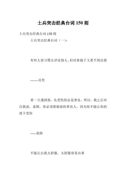 士兵突击经典台词150则