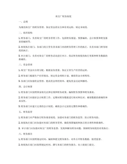 珠宝厂财务制度
