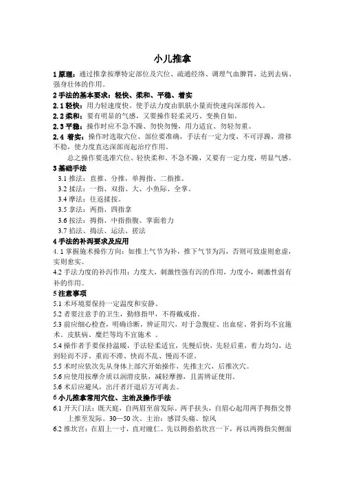 小儿推拿常用穴位、主治及操作手法