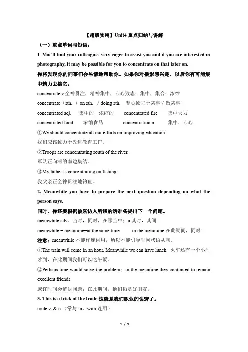 高二英语人教版必修5【超级实用】Unit4重点归纳与讲解