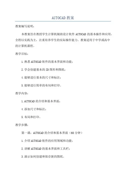 AUTOCAD教案