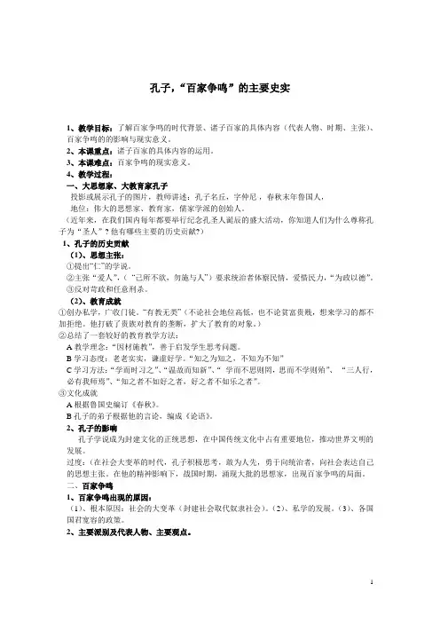孔子和百家争鸣