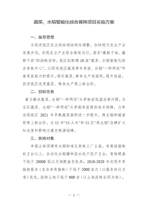 蔬菜、水稻智能化综合育秧项目实施方案