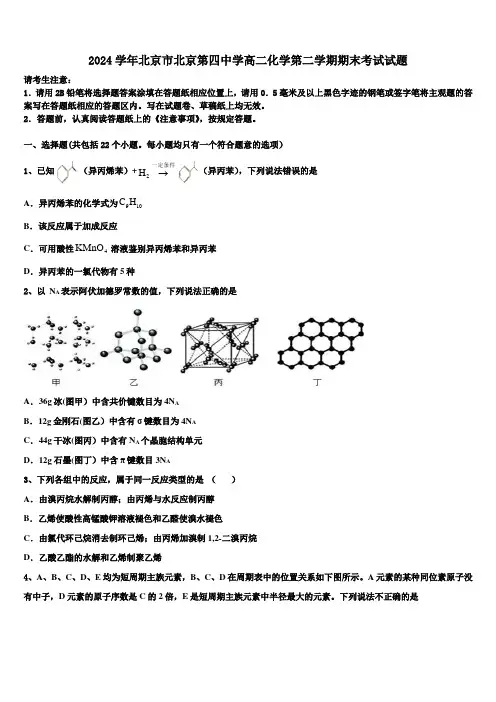 2024学年北京市北京第四中学高二化学第二学期期末考试试题(含解析)