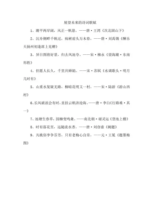 展望未来的诗词歌赋