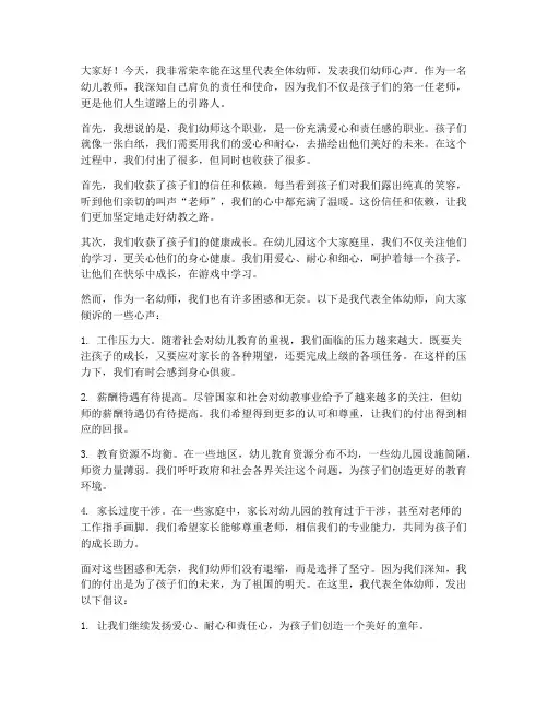 幼师心声发言稿范文