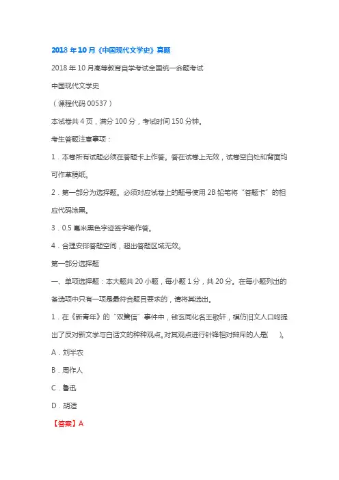 2018年10月00537中国现代文学史真题答案及解析