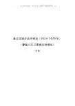 温江区城市总体规划2014-2020年