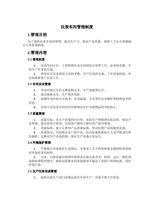 仪表车间管理制度