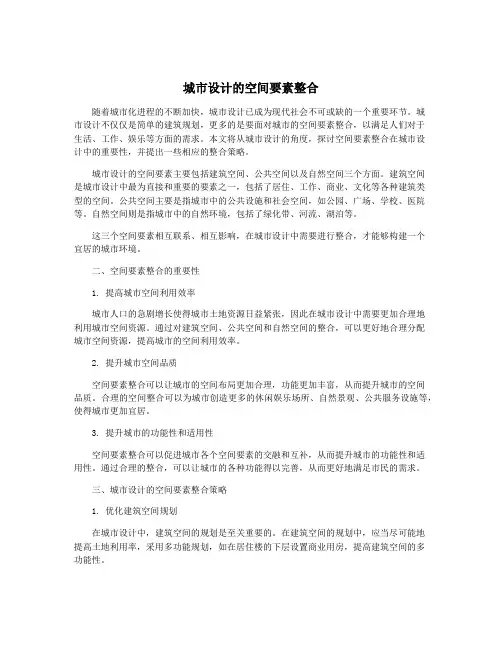 城市设计的空间要素整合